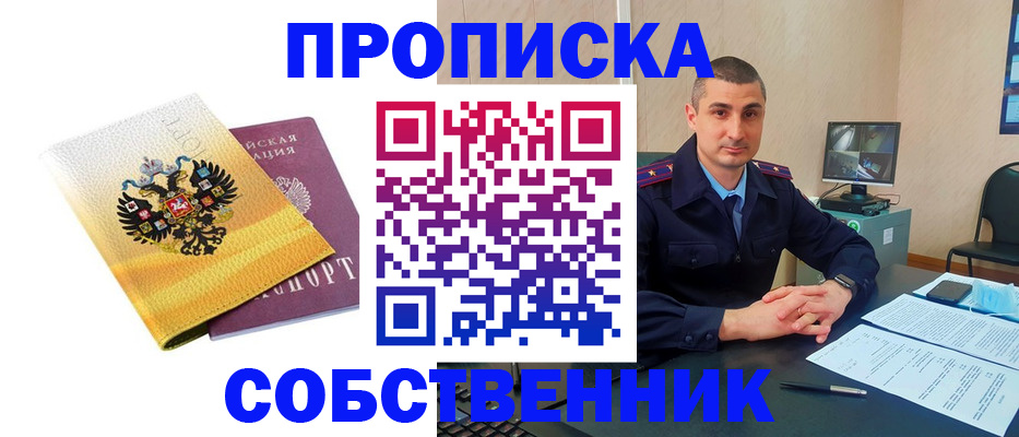 прописка от собственника в Людиново